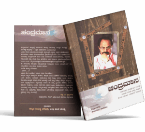 Chandramana
