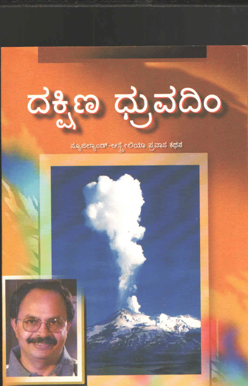 ದಕ್ಷಿಣ ಧ್ರುವದಿಂ