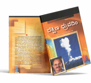 Dakshina-Druvadhim-Newzealand-Australia-Pravasa-Kathana1