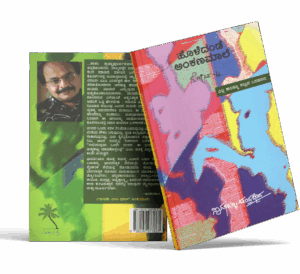 Hole-dande-Ankana-male-Nota-4