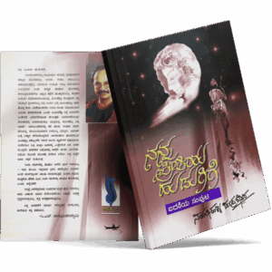Nanna-Preetiya-Hudugige-5