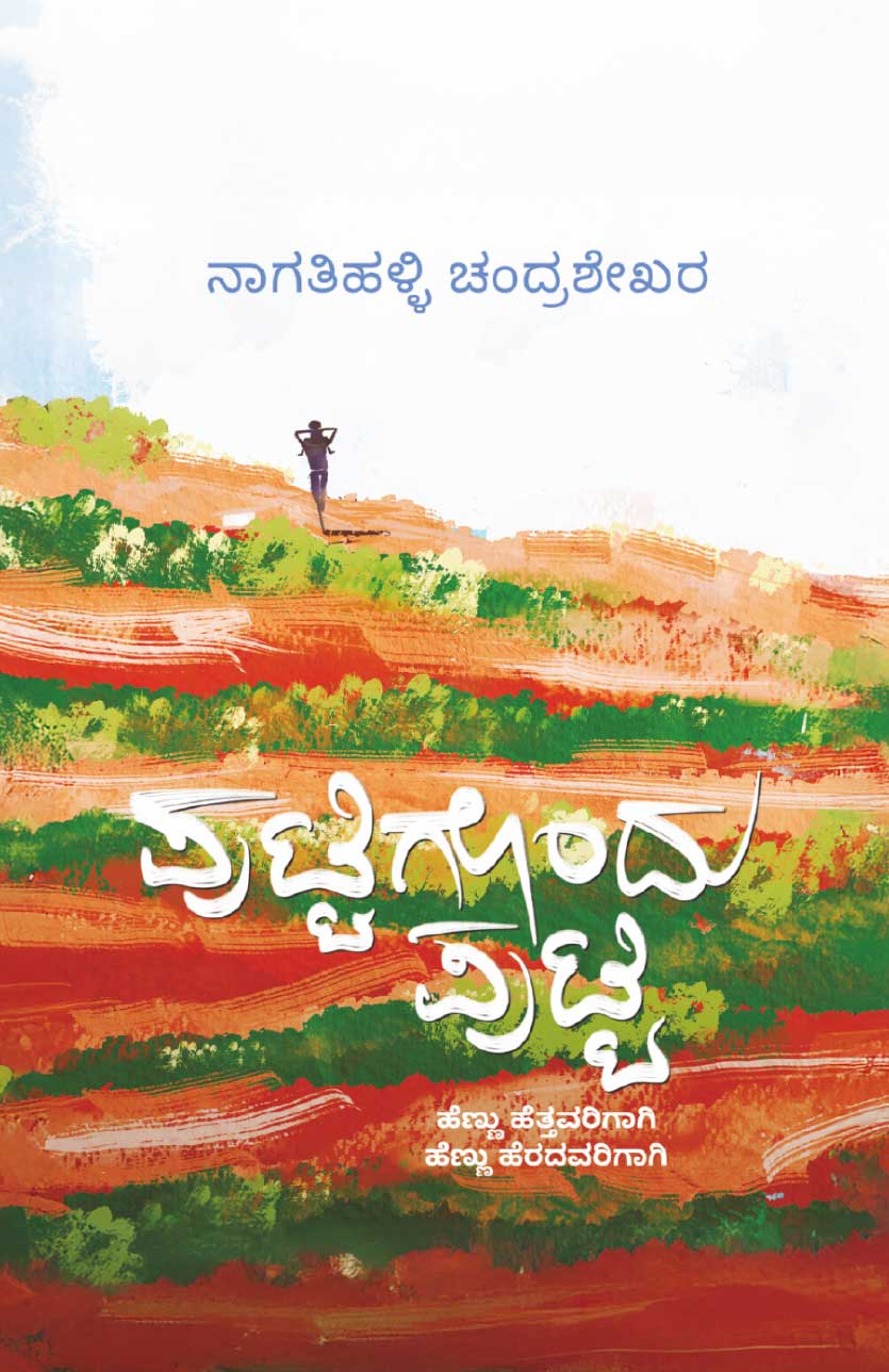 ಪುಟ್ಟಿಗೊಂದು ಪುಟ್ಟಿ